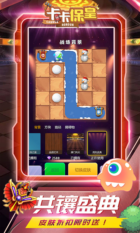 卡卡保皇最新版截图3