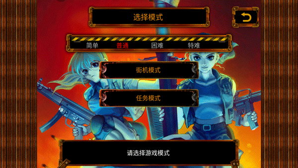 合金弹头2经典版手机版截图3