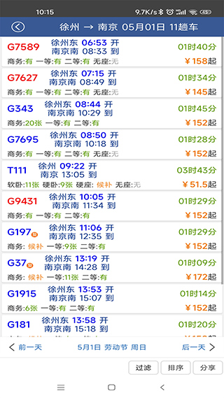 路路通列车时刻表app截图1