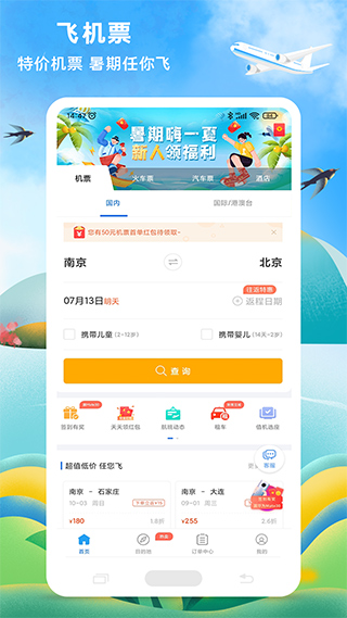 114票务网app(114票务机票火车票汽车票)截图1