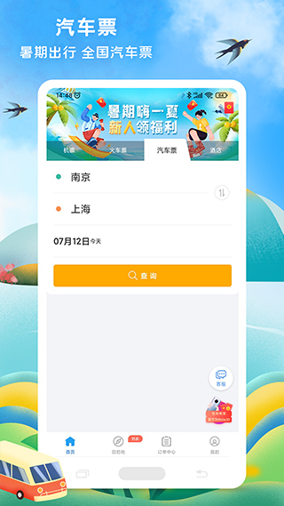 114票务网app(114票务机票火车票汽车票)截图2