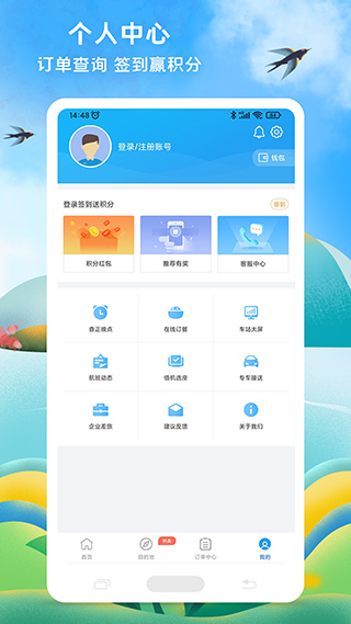 114票务网app(114票务机票火车票汽车票)截图4