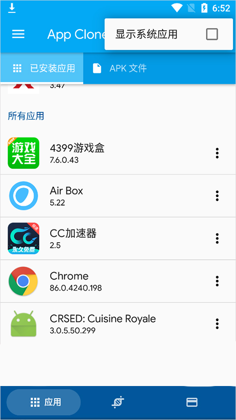 App Cloner官方最新版截图1