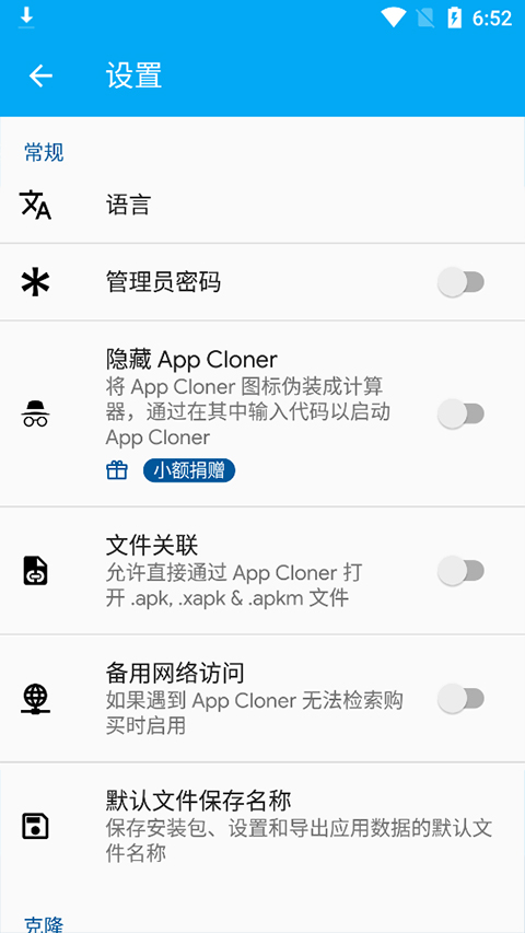 App Cloner官方最新版截图2