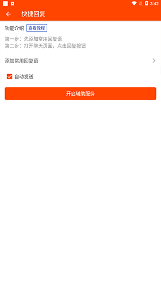 微商工具app截图1