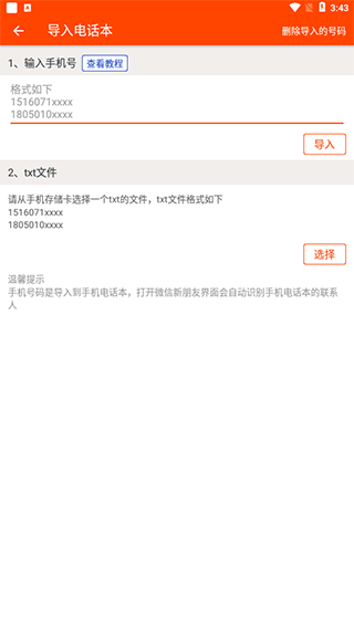 微商工具app截图3