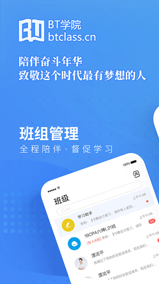BT教育app(原名bt学院)截图1