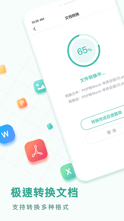 PDF转换王app截图2