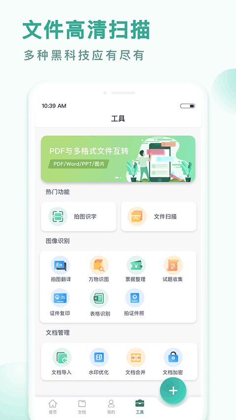 PDF转换王app截图3