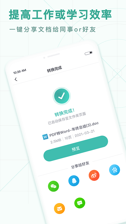 PDF转换王app截图4