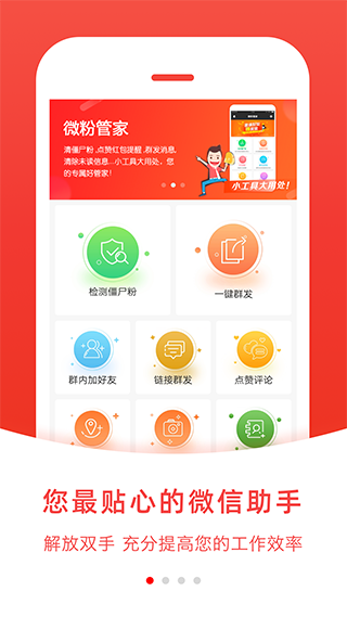 微粉管家安卓版截图1