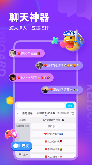 kk键盘聊天神器app截图1