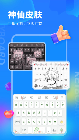 kk键盘聊天神器app截图3