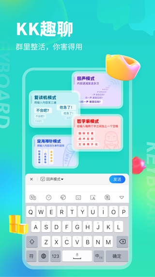 kk键盘聊天神器app截图4
