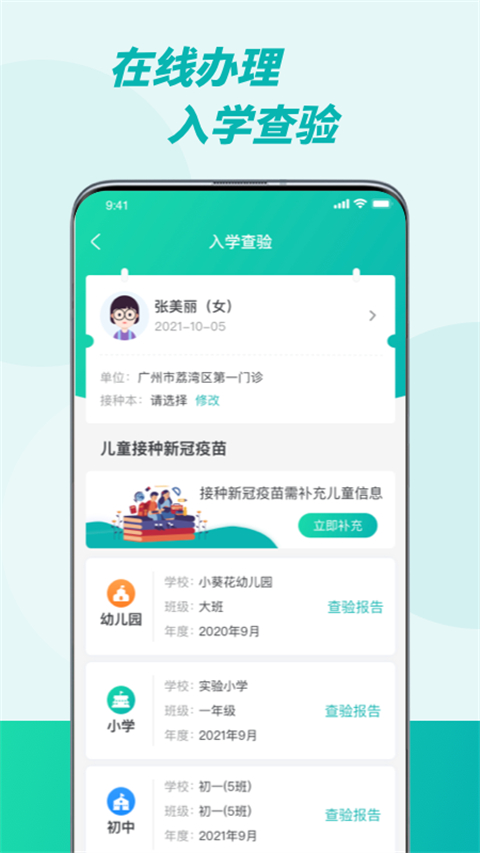 粤苗app截图1