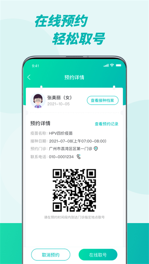 粤苗app截图2