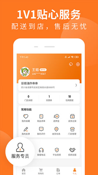 掌厨商城app截图5