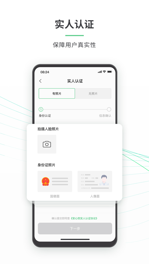 安心筑app截图1