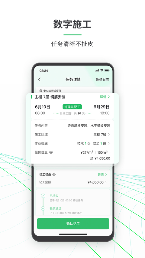 安心筑app截图2