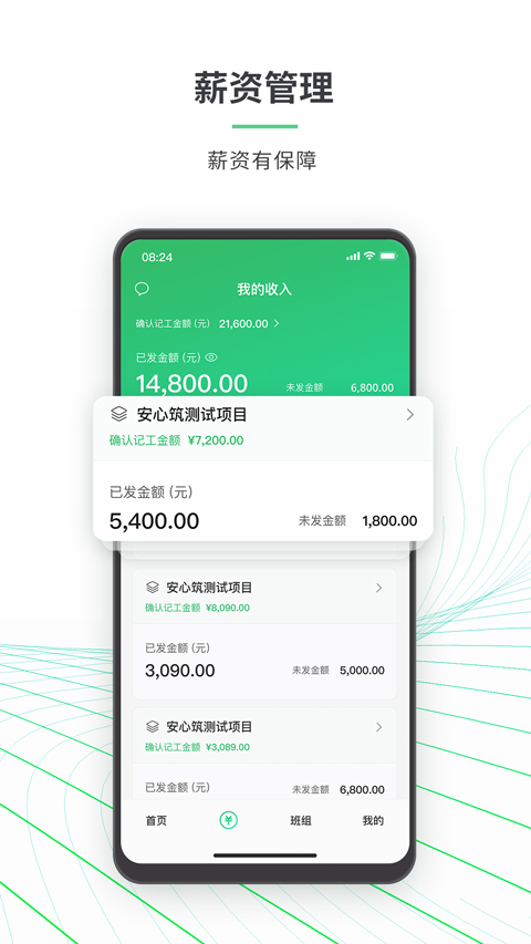 安心筑app截图3