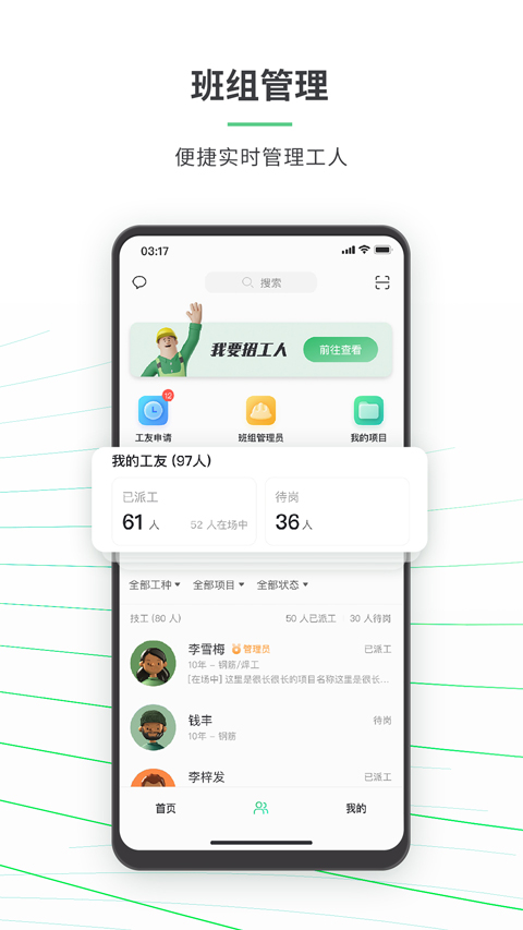 安心筑app截图5