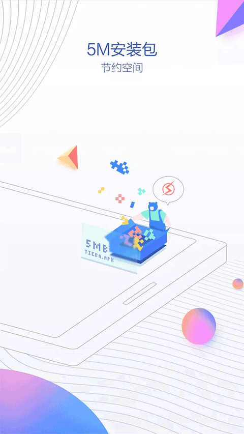 百度贴吧极速版app截图1
