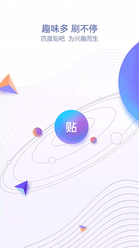 百度贴吧极速版app截图3