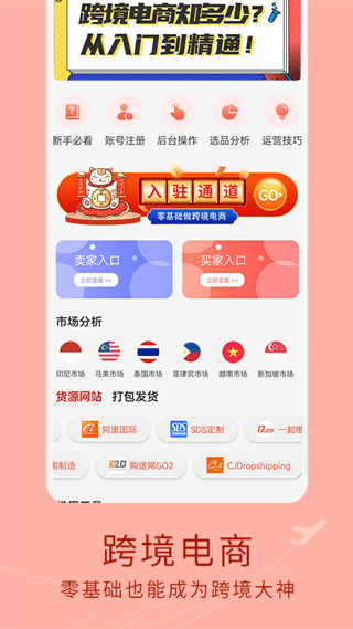 虾皮跨境电商app官方版截图1