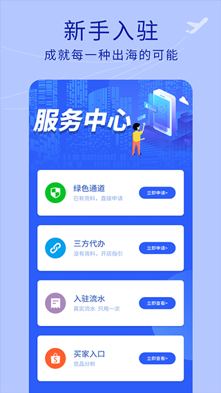 虾皮跨境电商app官方版截图2