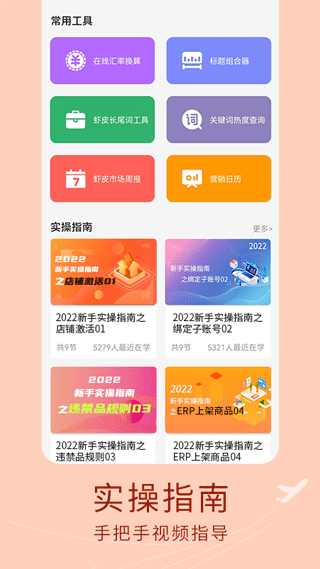 虾皮跨境电商app官方版截图3