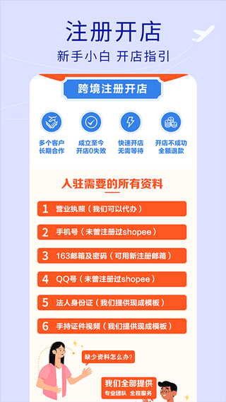 虾皮跨境电商app官方版截图4