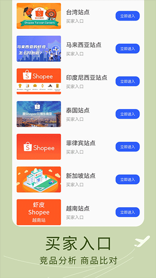 虾皮跨境电商app官方版截图5