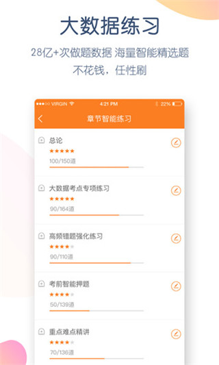 注册会计师万题库app截图4
