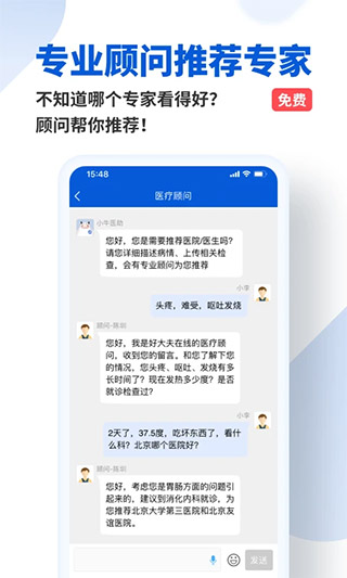好大夫网上预约挂号网app截图1
