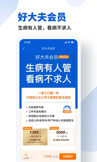 好大夫网上预约挂号网app截图2