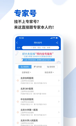 好大夫网上预约挂号网app截图3