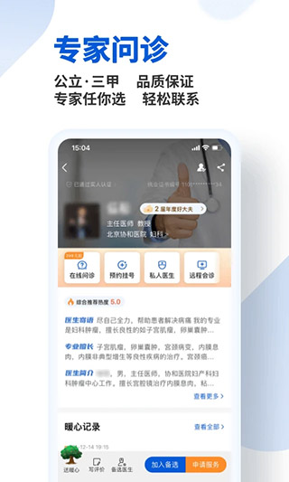 好大夫网上预约挂号网app截图4