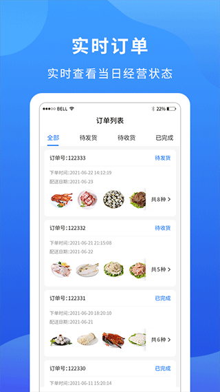 掌厨商城app商家版截图1