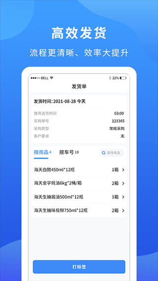 掌厨商城app商家版截图2
