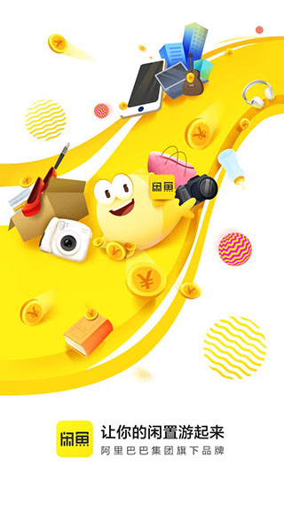 闲鱼谷歌play版截图1