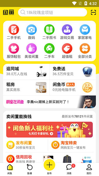 闲鱼谷歌play版截图2