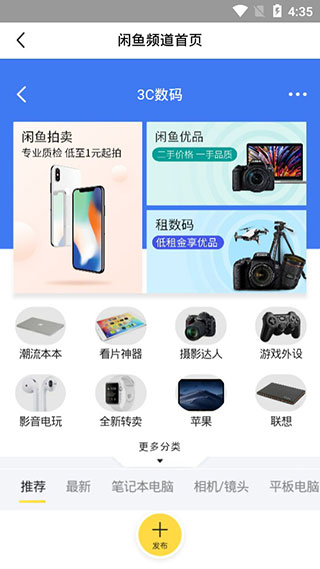 闲鱼谷歌play版截图3