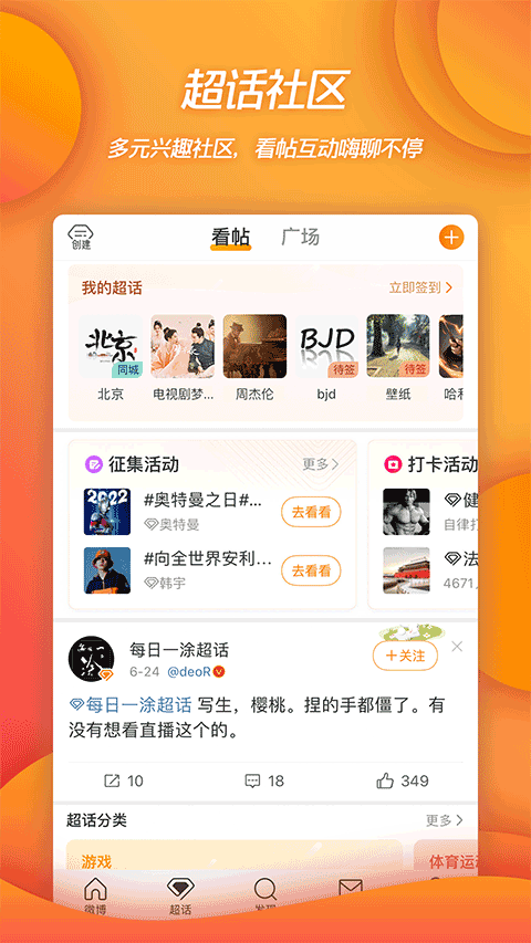 手机新浪微博官方版截图1