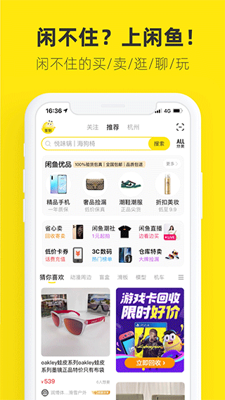 闲鱼二手app截图1