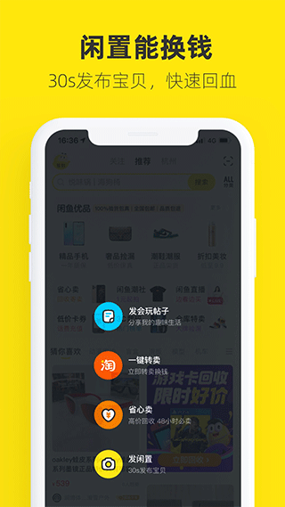 闲鱼二手app截图2