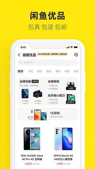 闲鱼二手app截图3