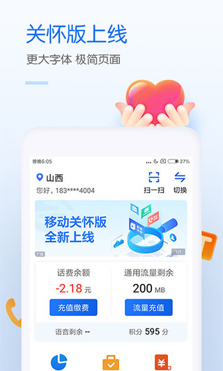 上海掌上移动营业厅手机版截图1