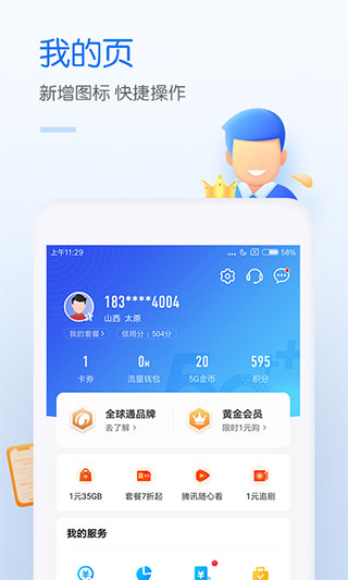 上海掌上移动营业厅手机版截图2