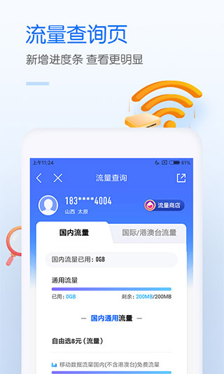 上海掌上移动营业厅手机版截图3