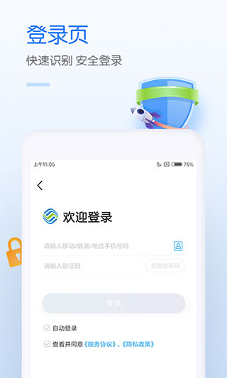 上海掌上移动营业厅手机版截图4
